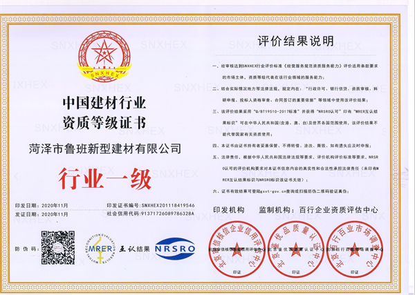 中國建材行業(yè)資質(zhì)等級證書(shū)